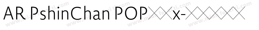 AR PshinChan POP粗体x字体转换
